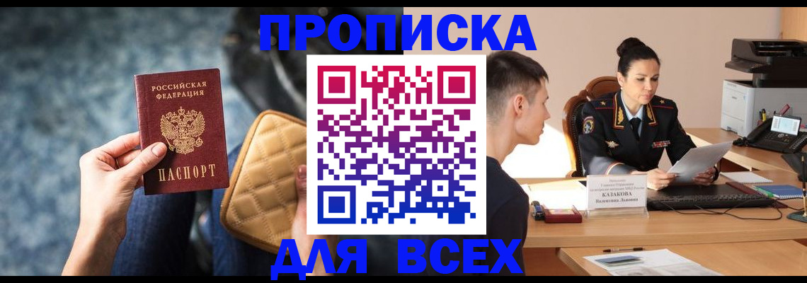временная регистрация собственник в Вольске