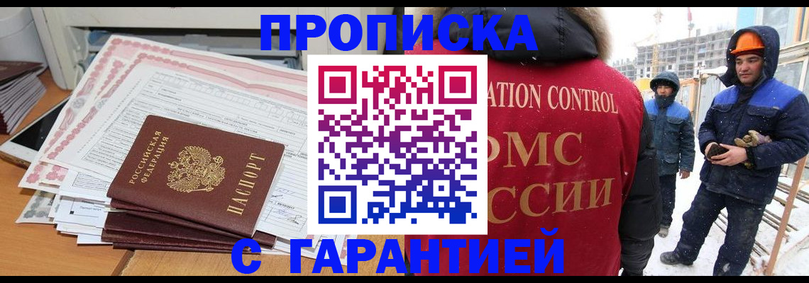 временная регистрация надежно в Вольске