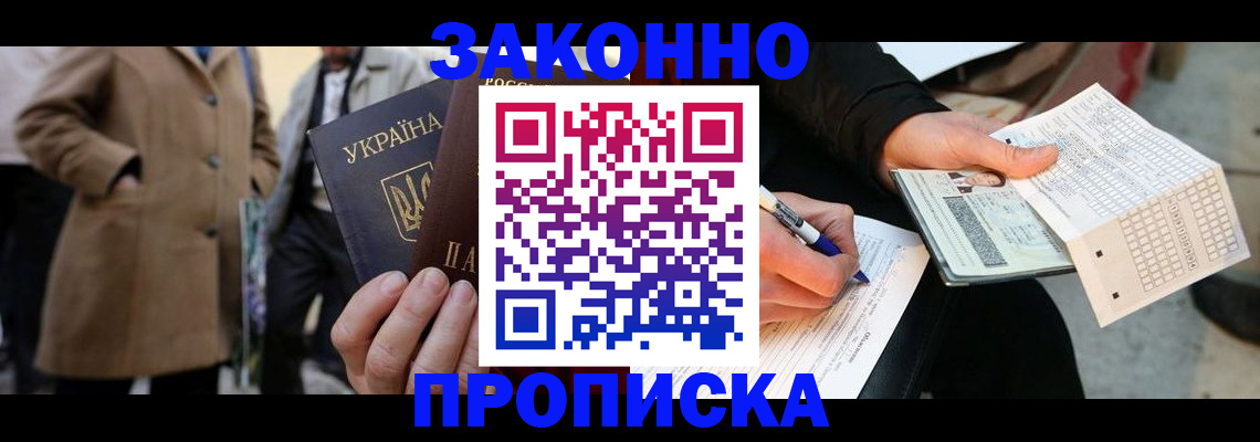 временная регистрация для всех в Вольске