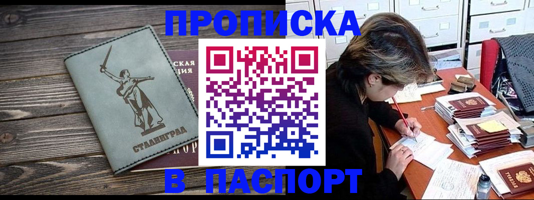 временная регистрация купить в Вольске